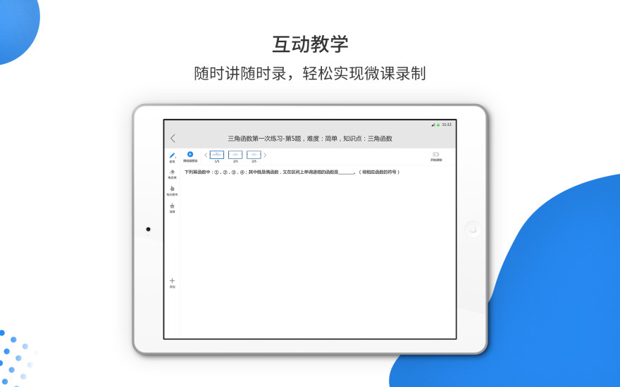 亦学云教师安卓直装版图1