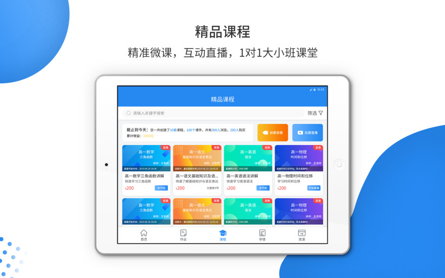 亦学云教师安卓直装版图2