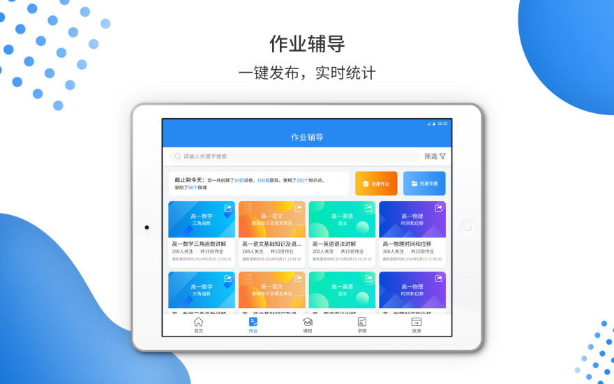 亦学云教师安卓直装版图3