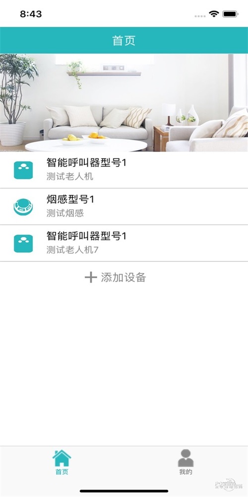 小安物联安卓版图3