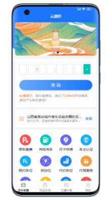 云即停(3)