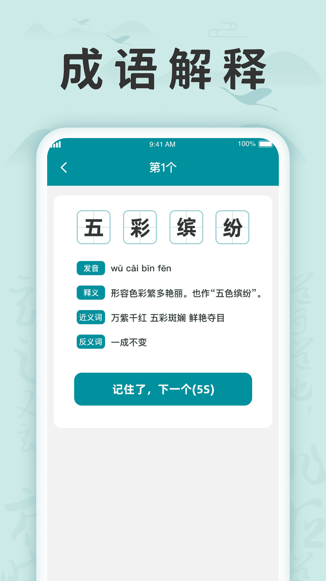 成语挑战记免费原版
