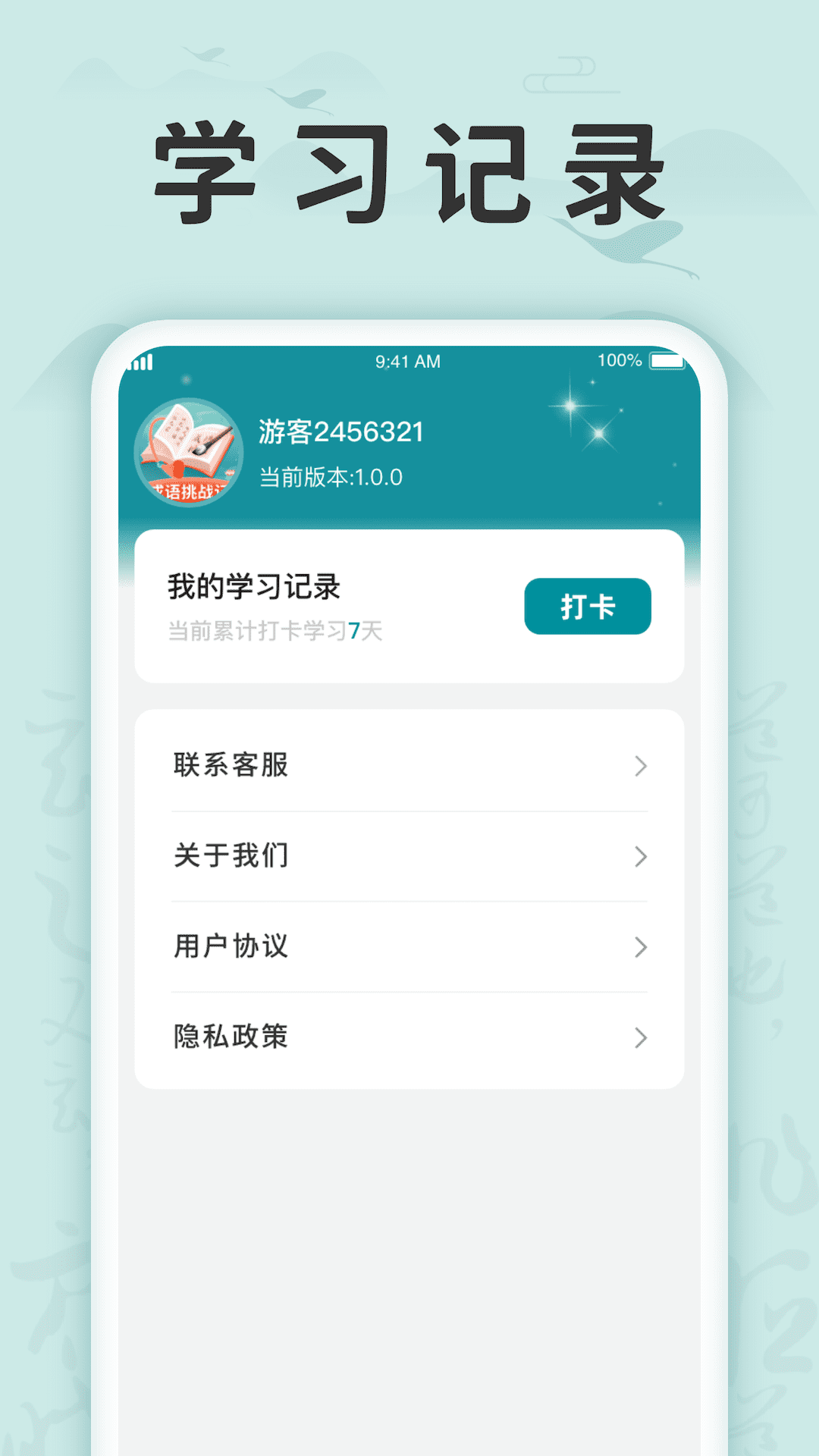 成语挑战记免费原版
