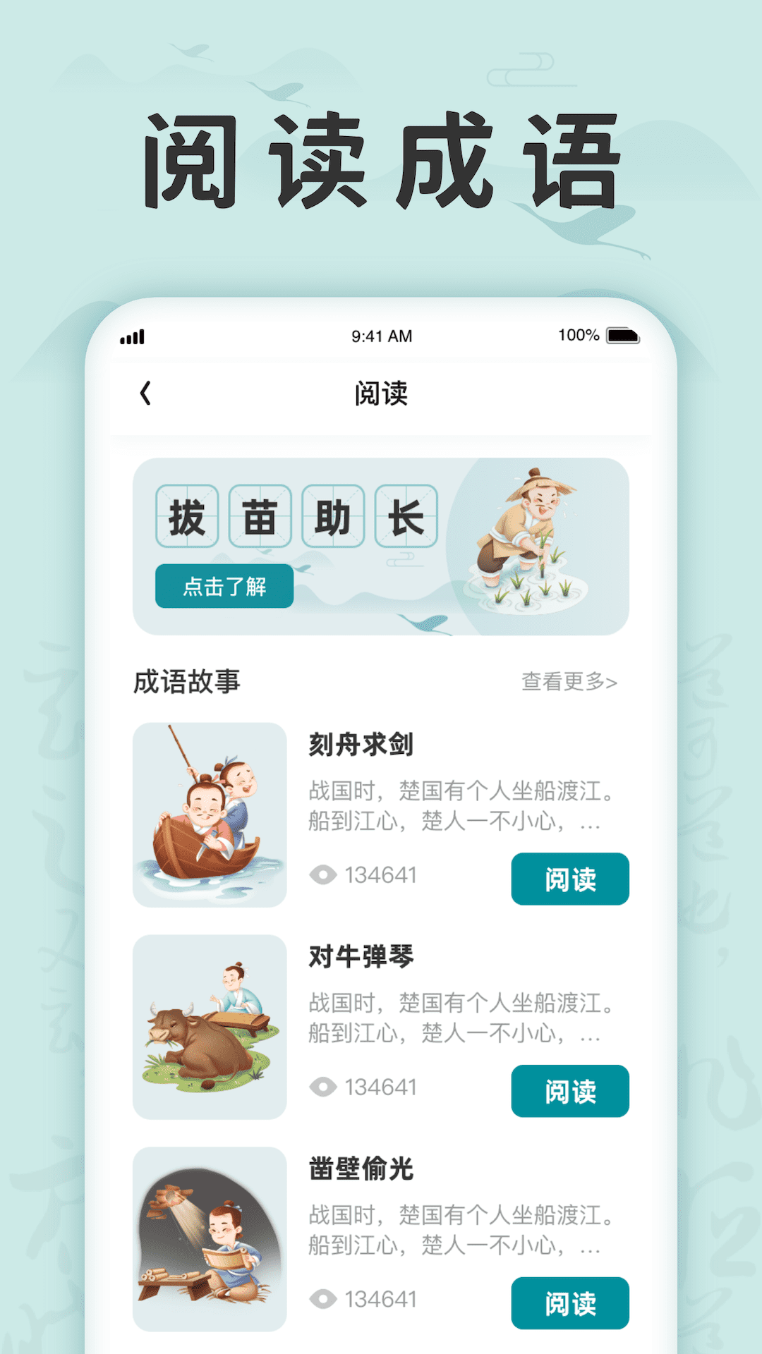 成语挑战记免费原版