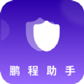 鹏程助手安卓版