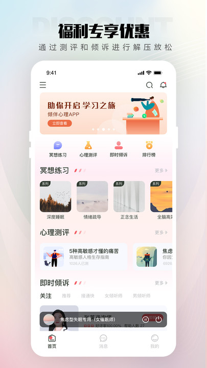倾伴心理免费原版图3