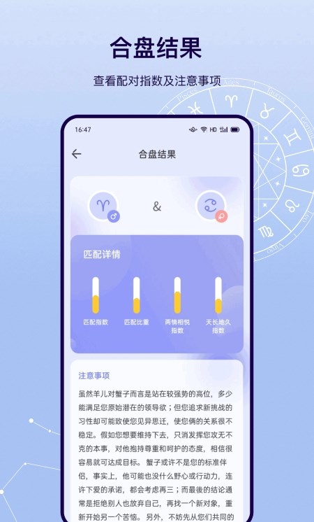 星盘运势安卓版图1