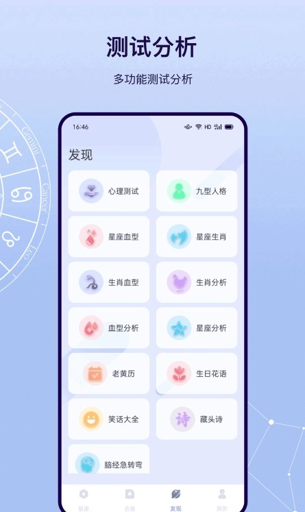 星盘运势安卓版图2