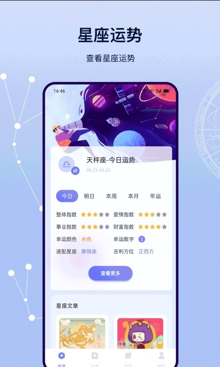 星盘运势安卓版图3
