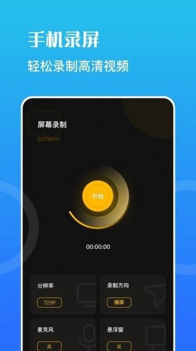 虫虫录屏官方最新版图2
