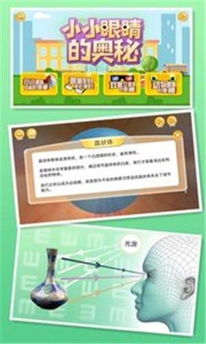 小小眼睛的奥秘免费原版图2