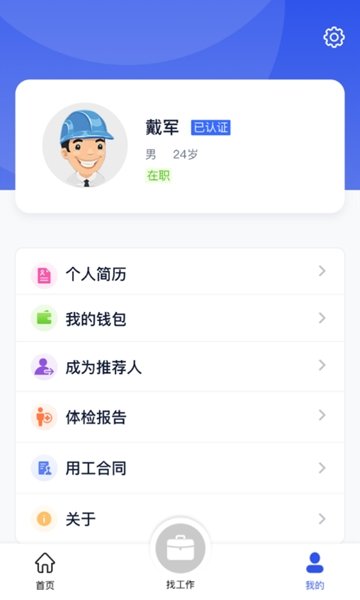 天大云聘无广告版(3)