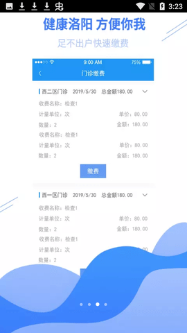 健康洛阳手机版图1