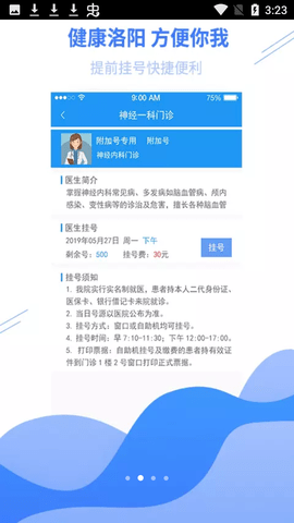 健康洛阳手机版图2