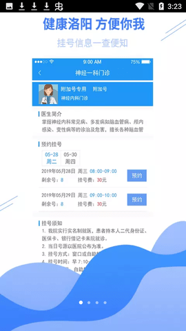 健康洛阳手机版图3
