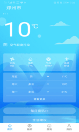 青竹天气(3)