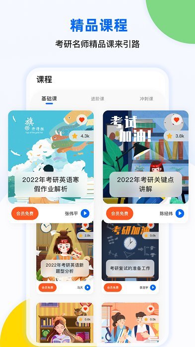 考研单词君安卓版图1