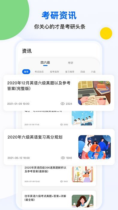 考研单词君安卓版图3