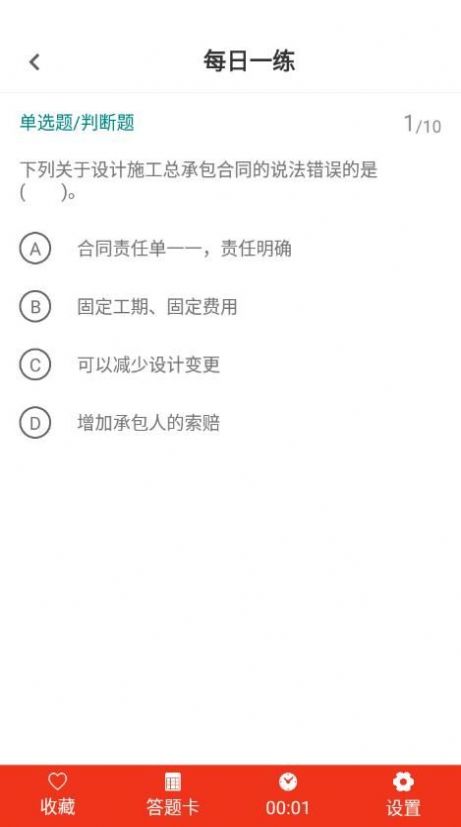 监理工程师易题库原版图1