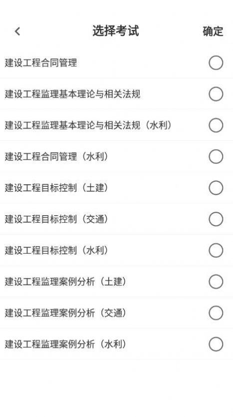 监理工程师易题库原版图2