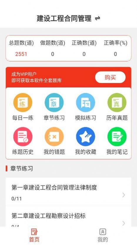 监理工程师易题库原版图3