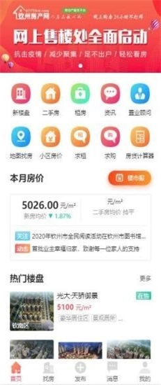 钦州房产网正版(1)