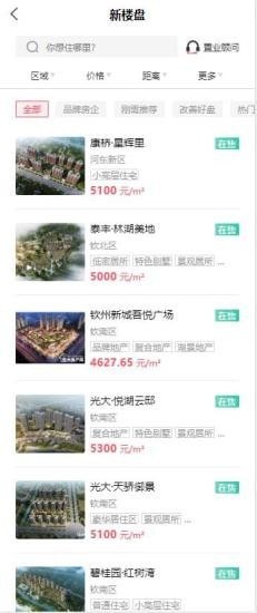 钦州房产网正版(2)