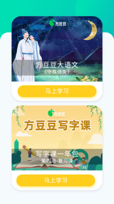 方豆豆大语文官方正版图1