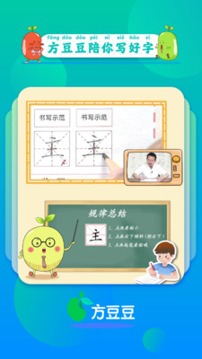 方豆豆大语文官方正版图3