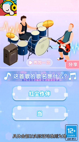 天天猜歌名3红包版