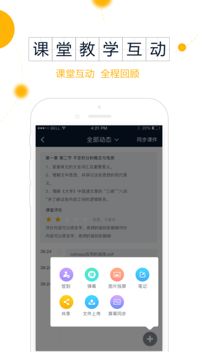 智课堂免费原版图2