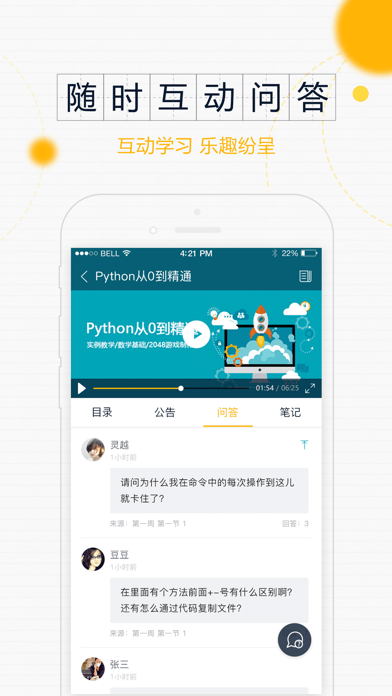 智课堂免费原版图3