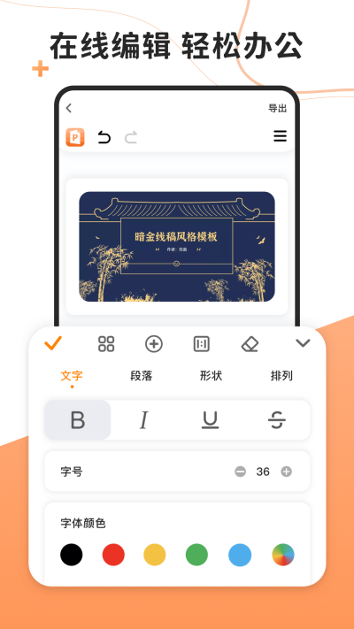 PPT制作手机最新版图1