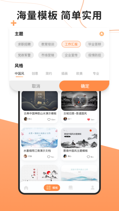 PPT制作手机最新版图2