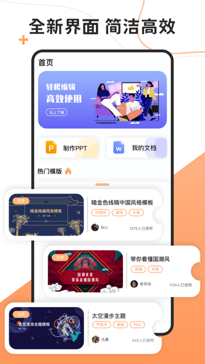 PPT制作手机最新版图3