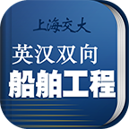船舶英语词典手机版