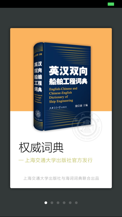 船舶英语词典手机版图1
