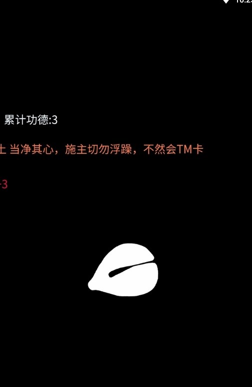 点击木鱼安卓免费版图1