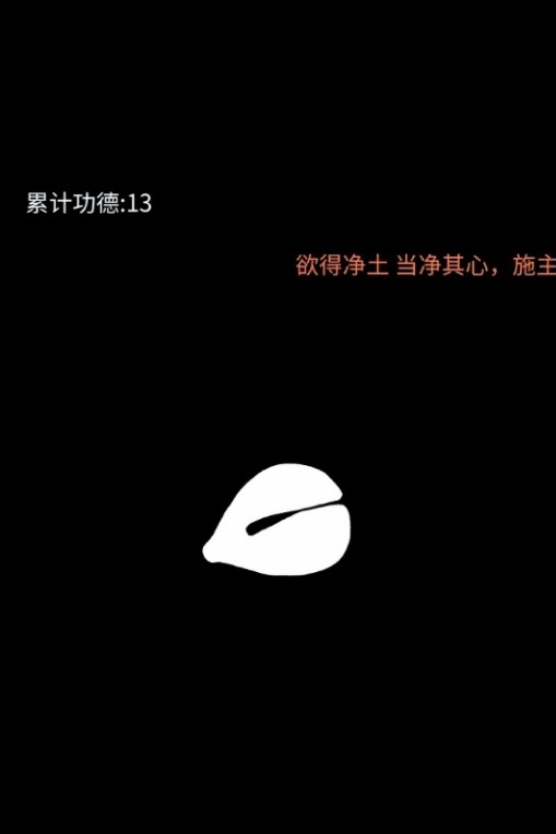 点击木鱼安卓免费版图3