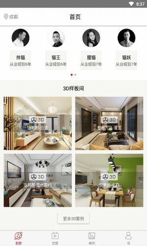 多样装修官方版(1)