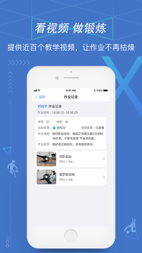 校体通学校端(1)