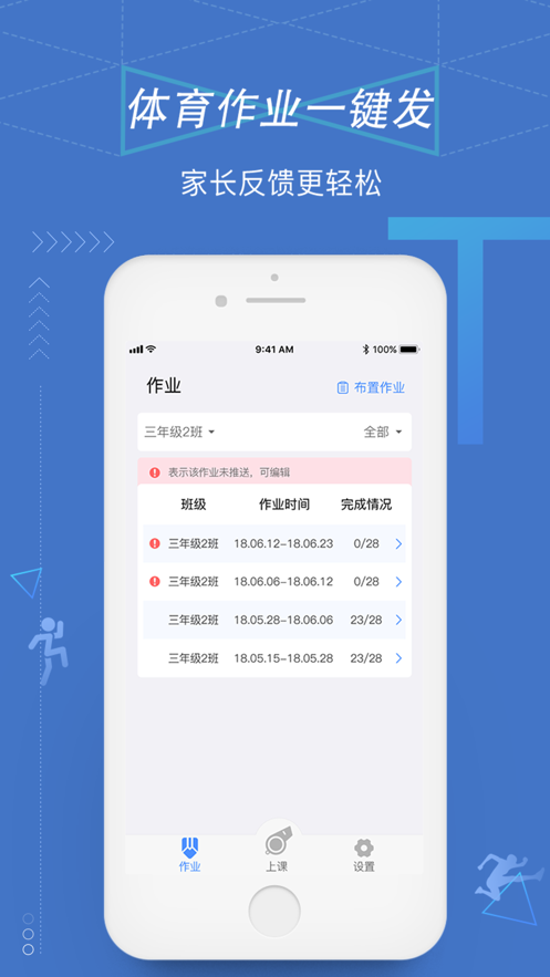 校体通学校端(2)