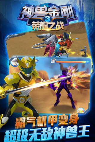 神兽金刚3荣耀之战-图2