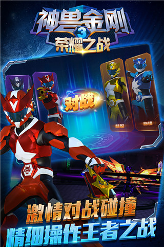 神兽金刚3荣耀之战-图3