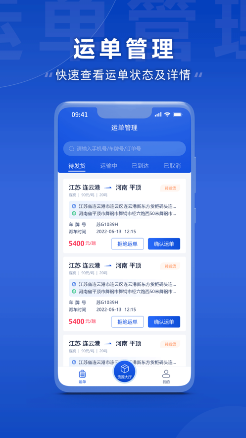 连合智运直装版图1