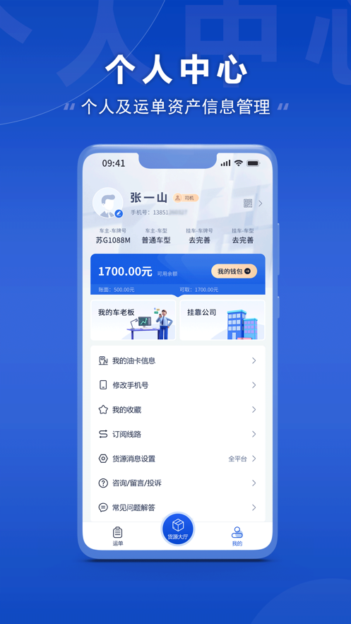 连合智运直装版图2