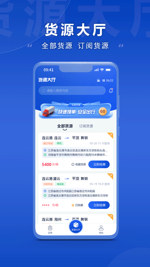 连合智运直装版图3