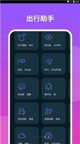 云播报天气图3