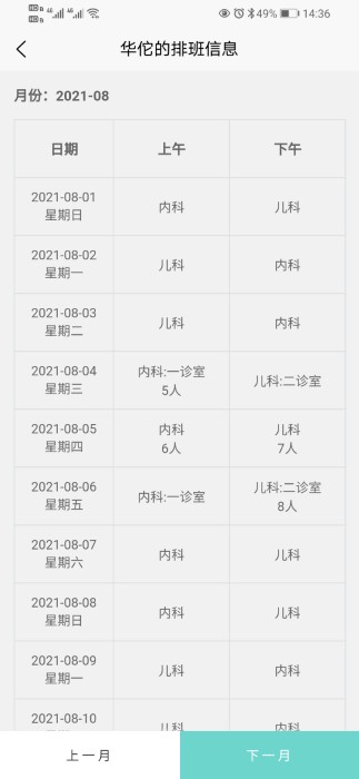 智合云医官方正版图3