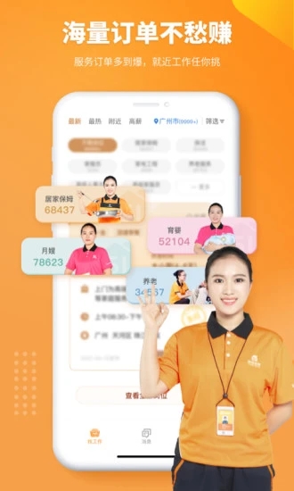 51家庭管家直聘手机正版图1
